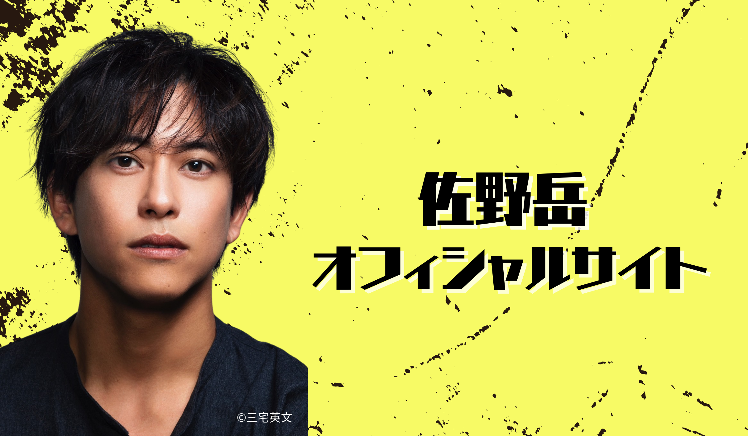 佐野岳│佐野岳